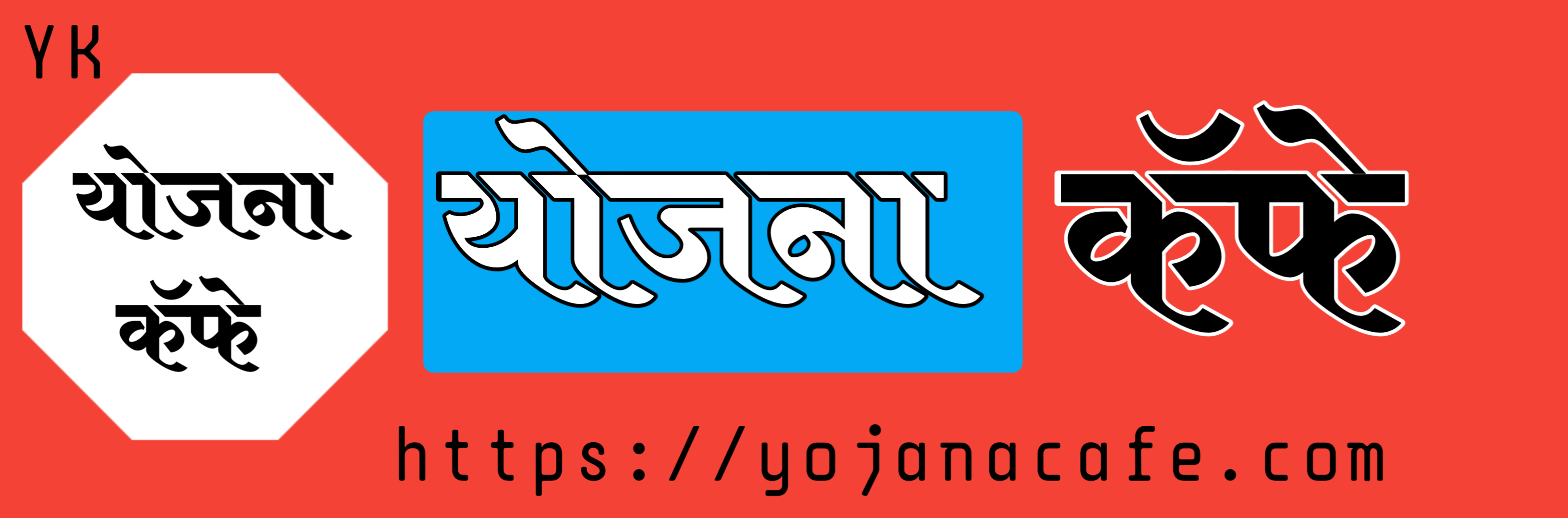 Yojana Cafe