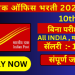 POST OFFICE BHARATI 2024