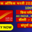 POST OFFICE BHARATI 2024